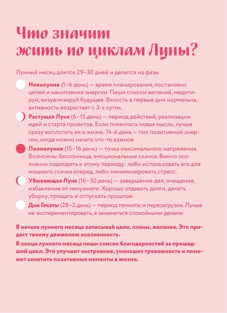 Гороскоп на 2026 год. Дева. Ежедневник (+ Лунный календарь, календарь затмений и ретроградных планет) фото книги маленькое 6