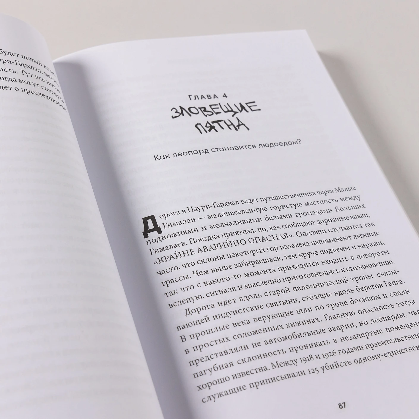 Шерсть дыбом. Медведи-взломщики, макаки-мародеры и другие преступники дикой природы фото книги маленькое 11