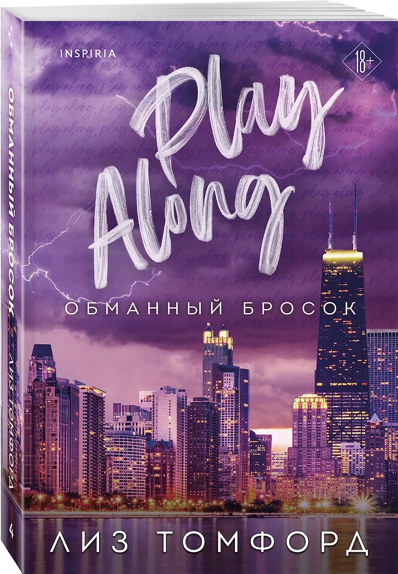 Обманный бросок фото книги маленькое 4