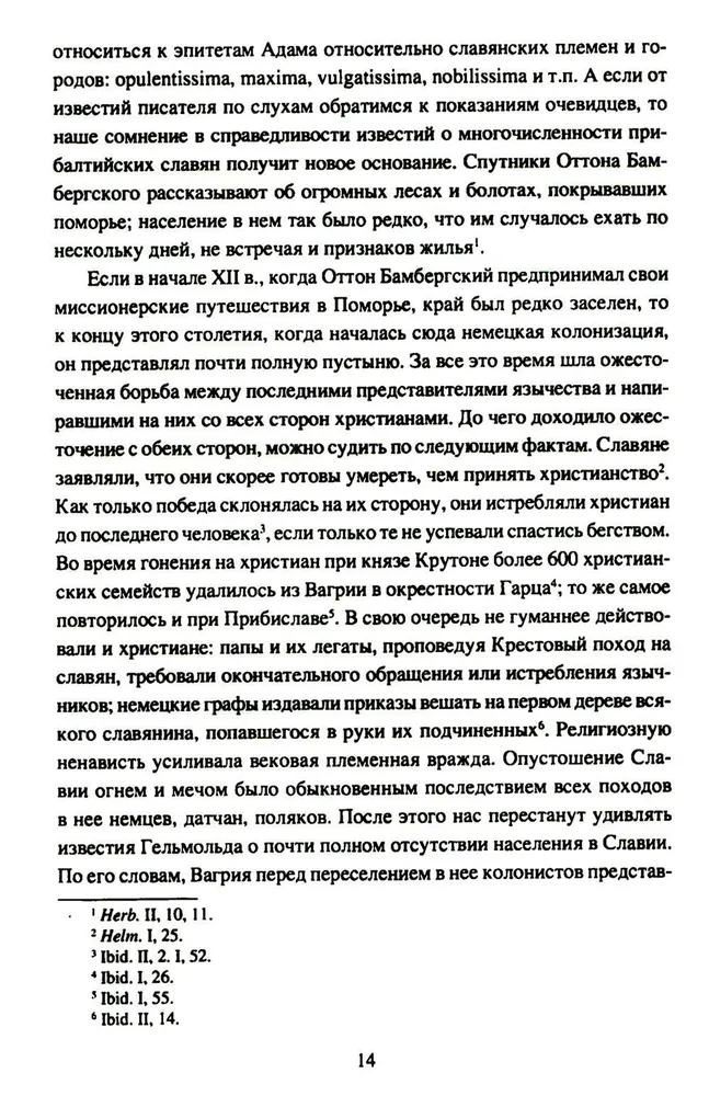 Приморские вендские города и Ганза фото книги маленькое 10