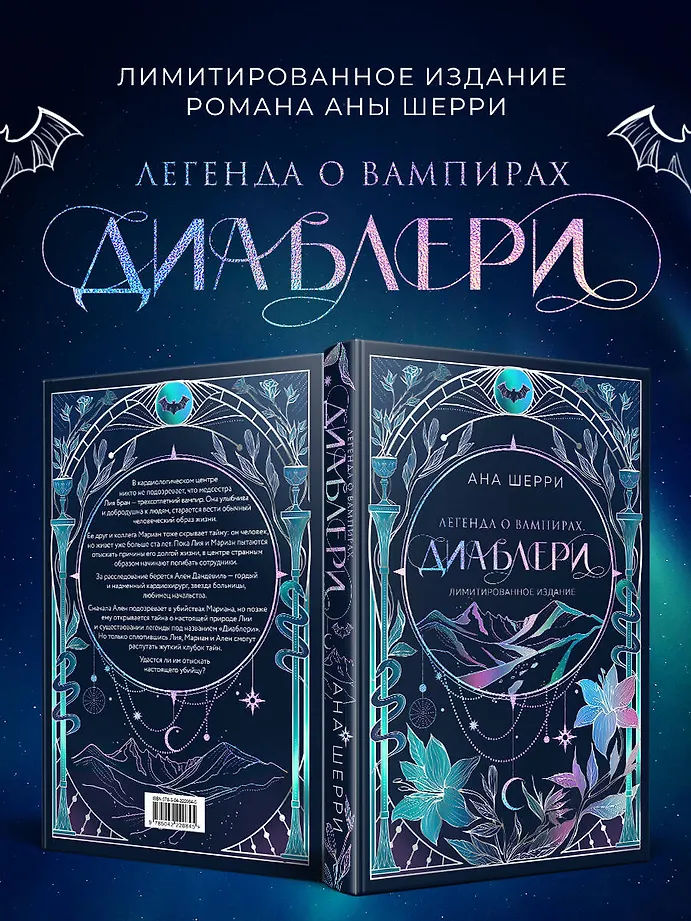 Легенда о вампирах. Диаблери фото книги маленькое 4