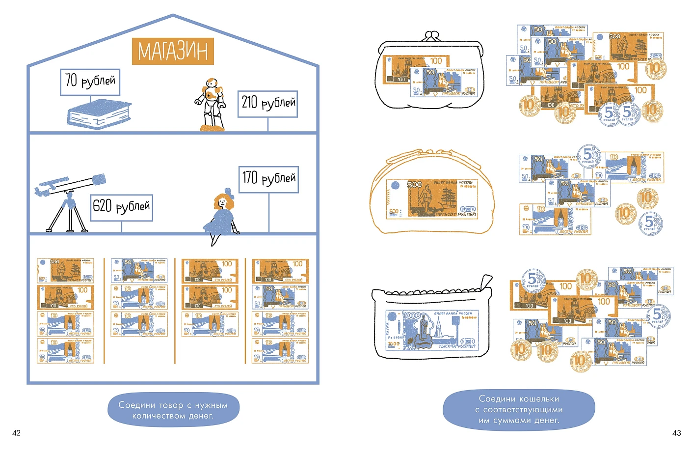 Деньги. Тренируем счёт.  Знакомимся с деньгами и учимся их считать. Развивающие тетради вместе с Конни! фото книги маленькое 6