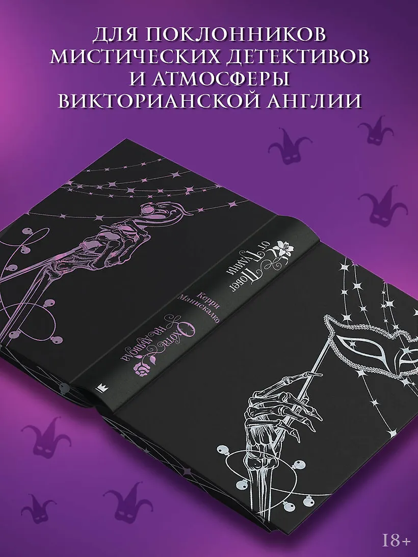 Побег от Гудини. Охота на дьявола фото книги маленькое 8