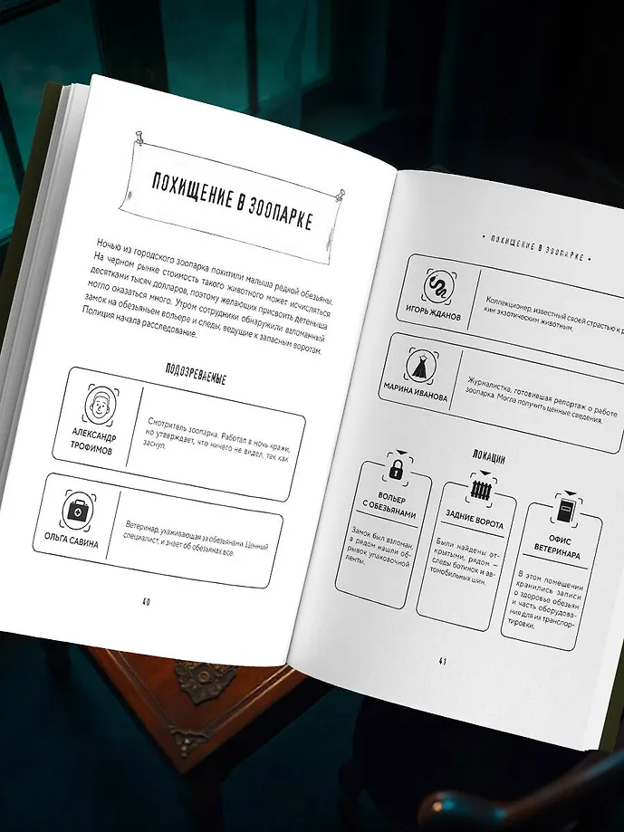 Тайна преступления. Захватывающие детективные задачки для развития логики фото книги маленькое 12