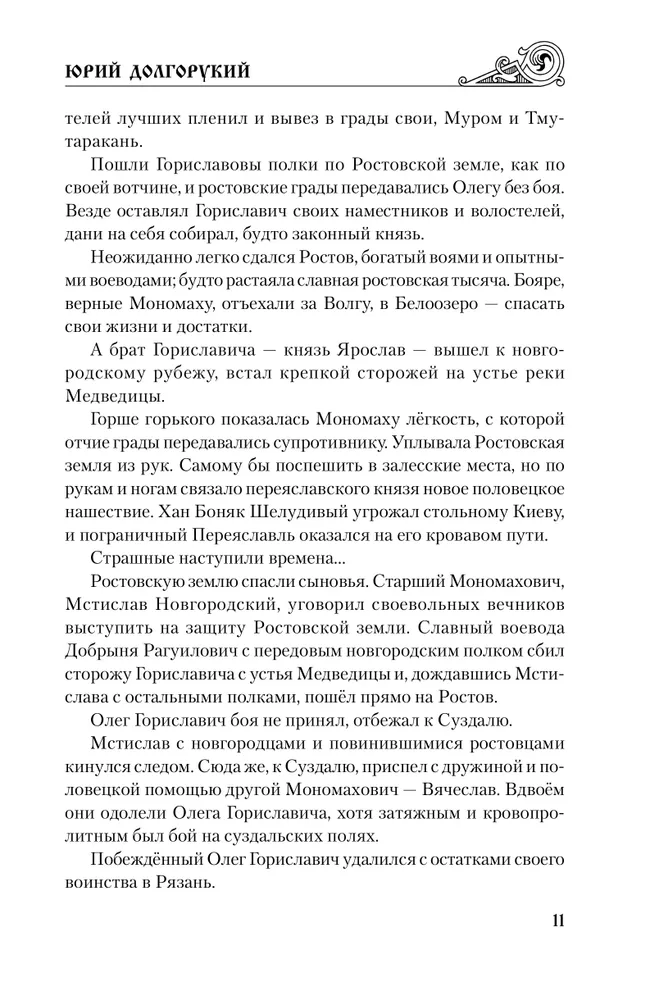 Юрий Долгорукий фото книги маленькое 12