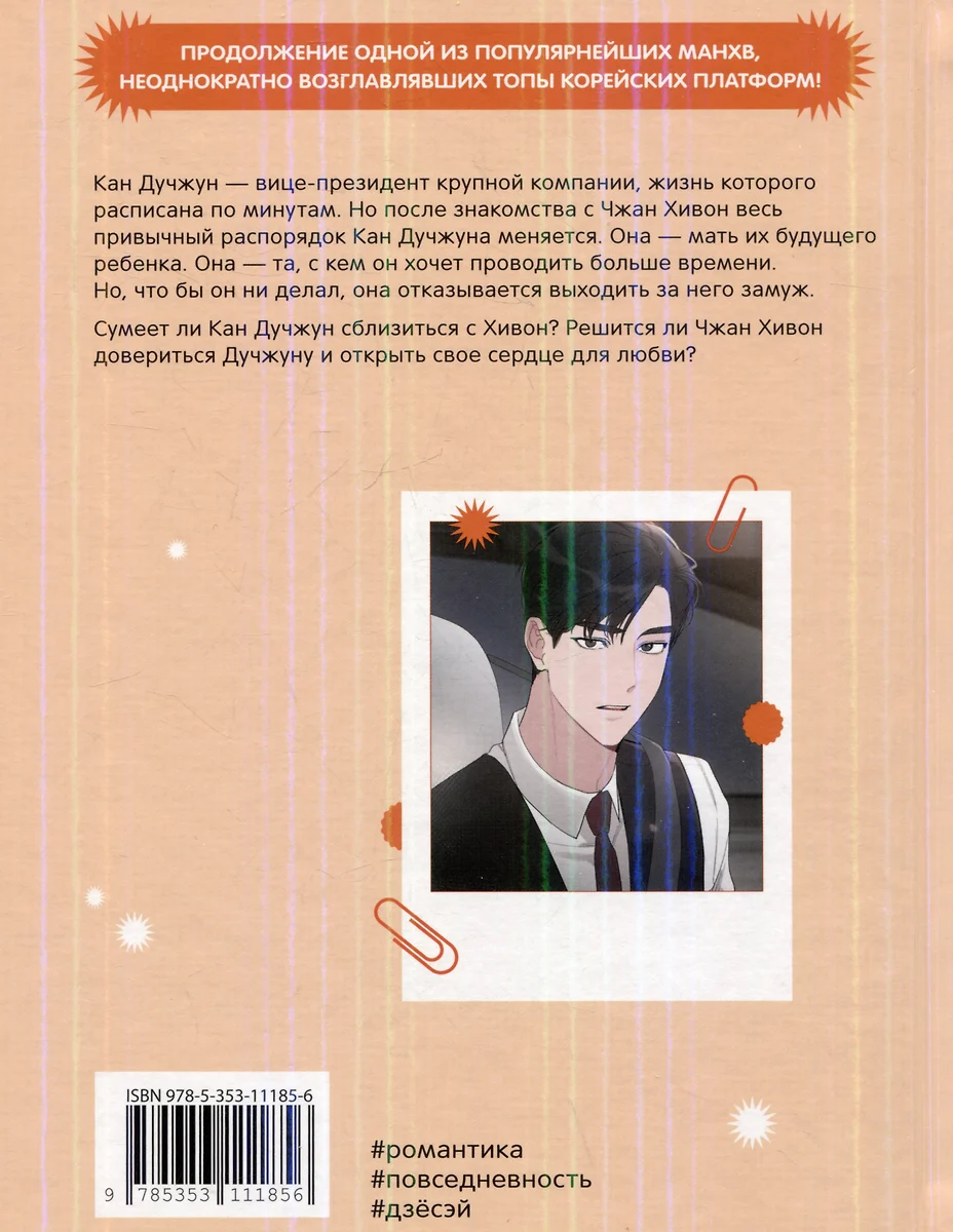 Несомненно твой. Том 2 фото книги маленькое 4