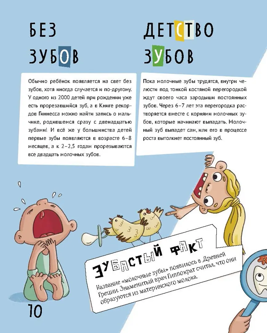 Зубастая энциклопедия фото книги маленькое 5