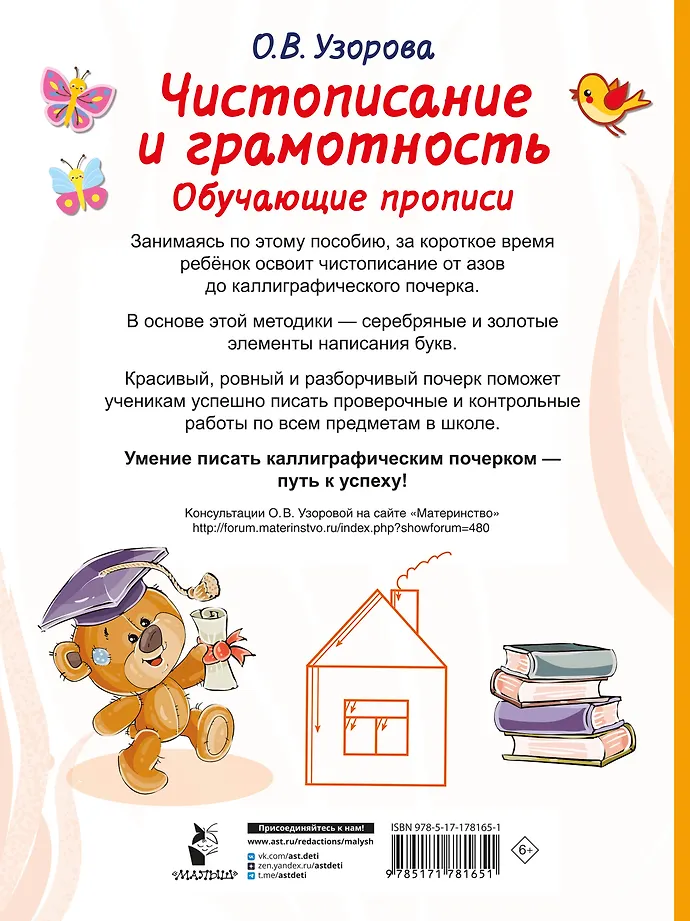Чистописание и грамотность. Обучающие прописи фото книги маленькое 4
