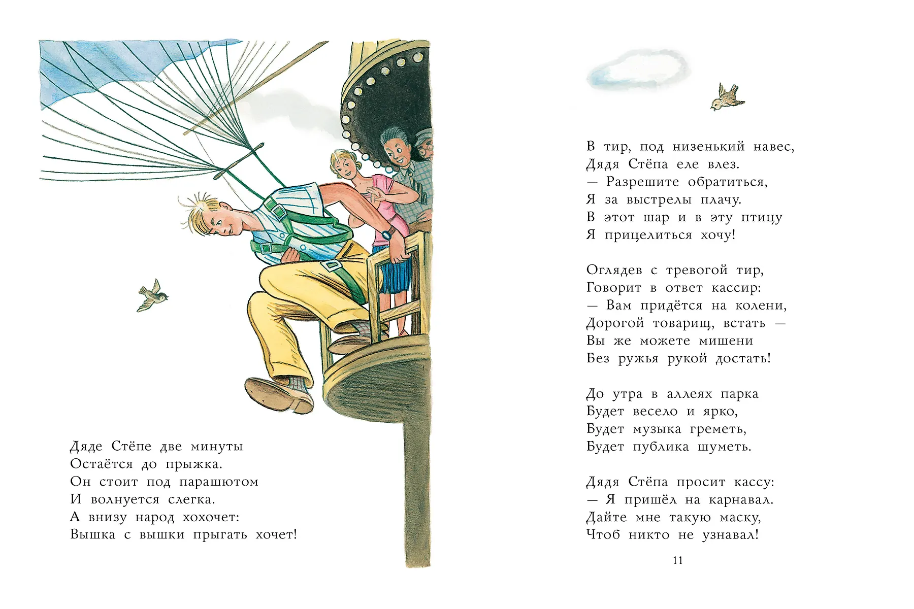 Дядя Стёпа. Рисунки В. Сутеева фото книги маленькое 8