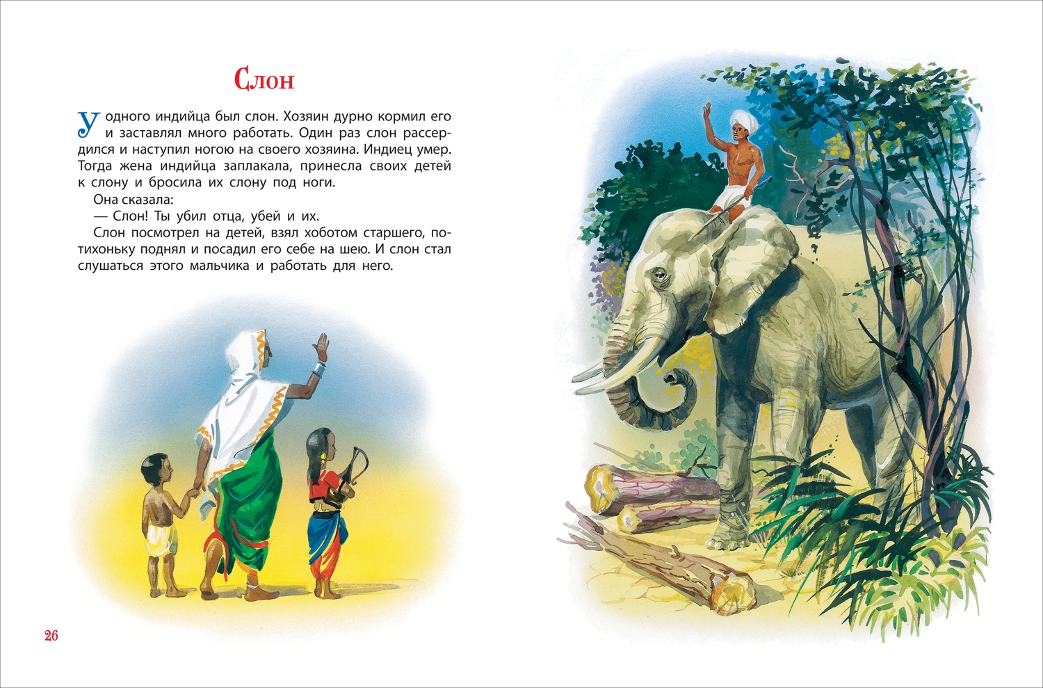 Сказки, рассказы и басни фото книги маленькое 4