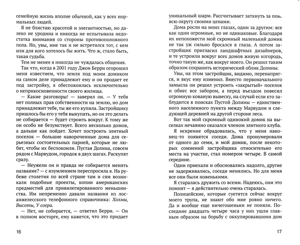 Кто убил Оливию Коллинз? фото книги маленькое 5