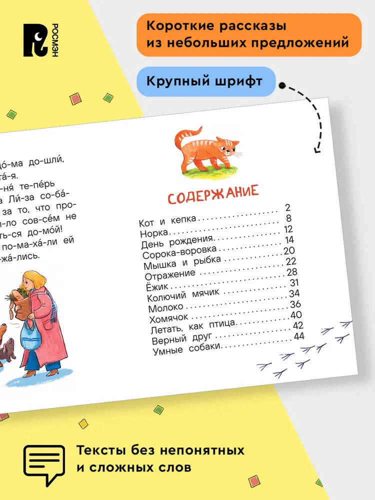 Добрые рассказы о животных фото книги маленькое 5