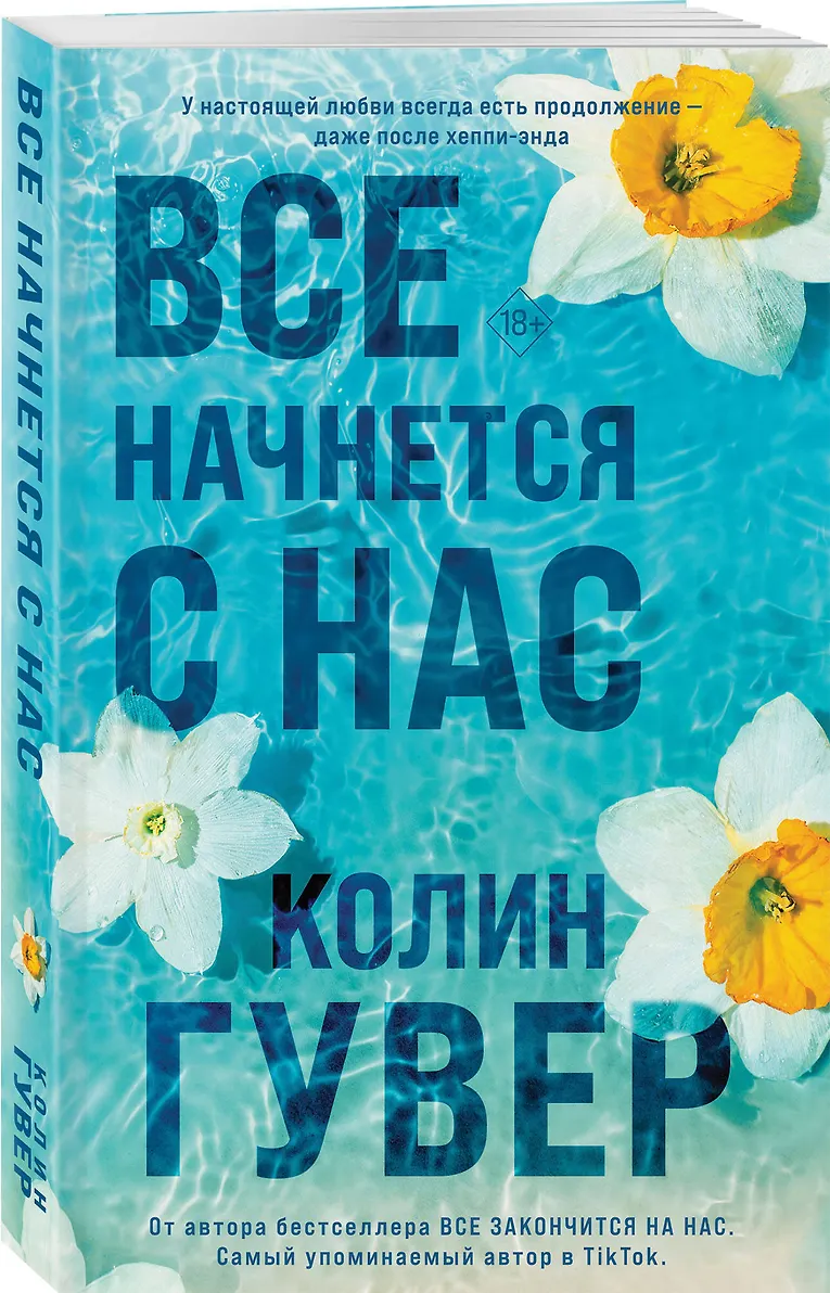 Все начнется с нас фото книги маленькое 4