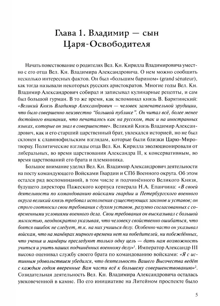 Царственный контр-адмирал фото книги маленькое 5
