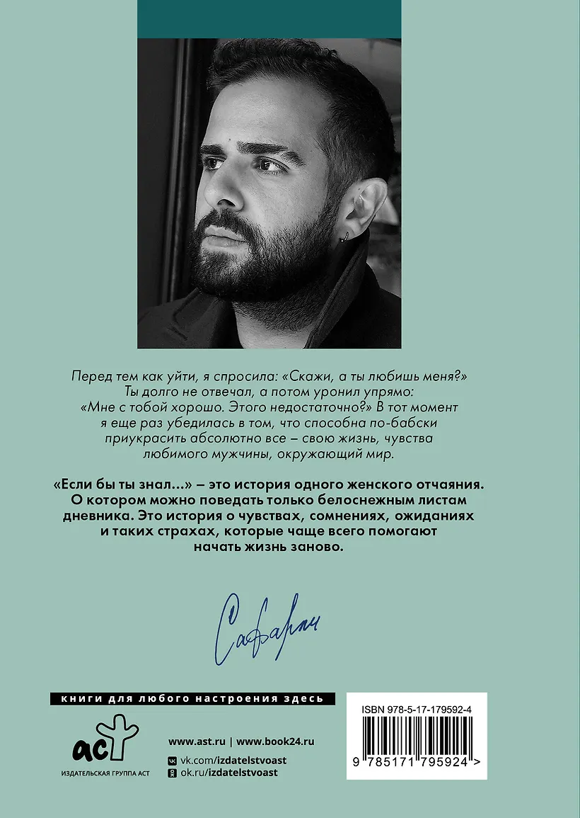 Если бы ты знал... фото книги маленькое 3