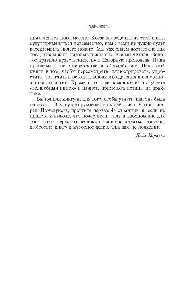 Как перестать беспокоиться и начать жить. Полное руководство к счастливой жизни без тревоги и стресс фото книги маленькое 13