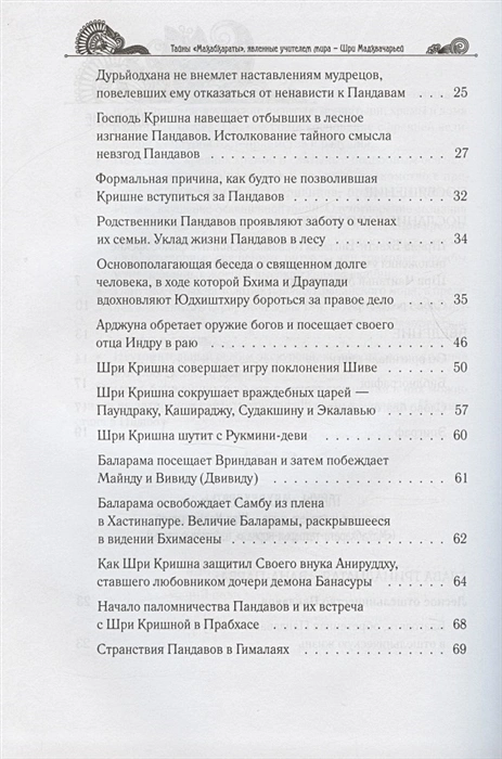 Тайны "Махабхараты". Часть 2 фото книги маленькое 5