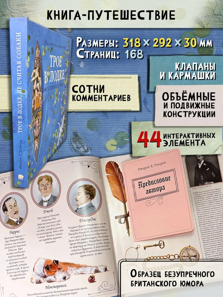 Трое в лодке, не считая собаки фото книги маленькое 8