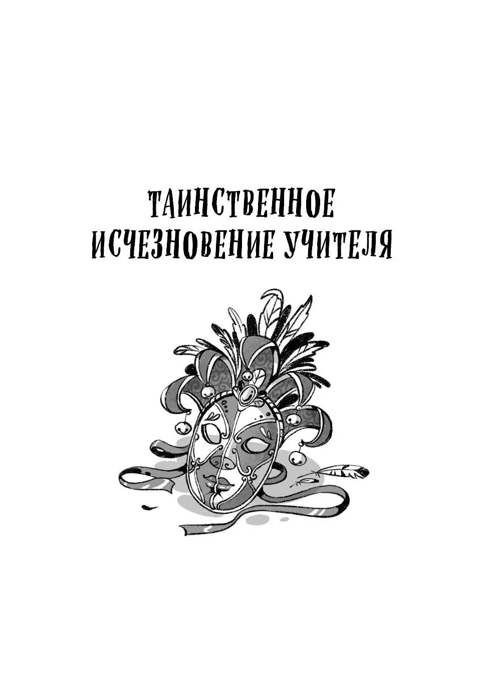Расследования в школе. 2-е изд. фото книги маленькое 3