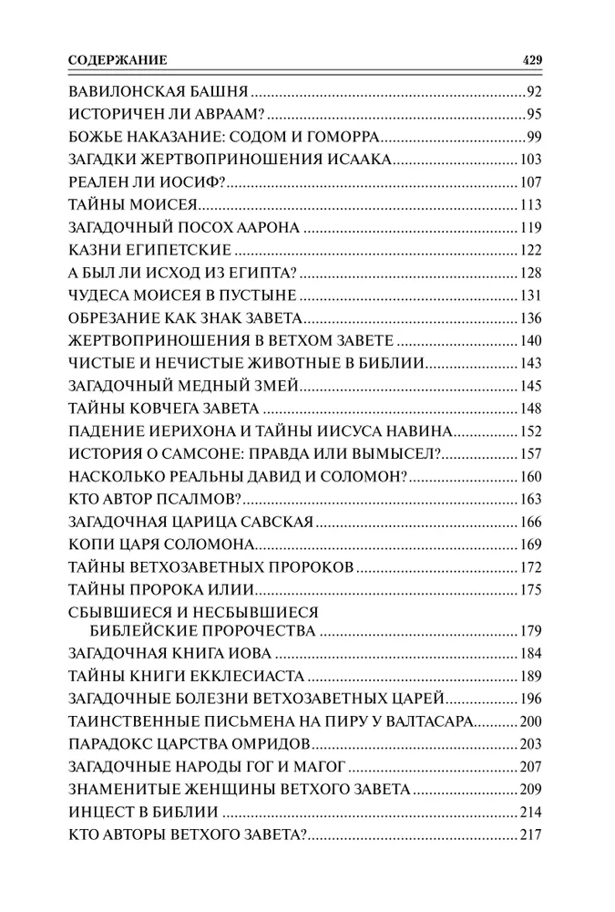 100 великих тайн Библии фото книги маленькое 4