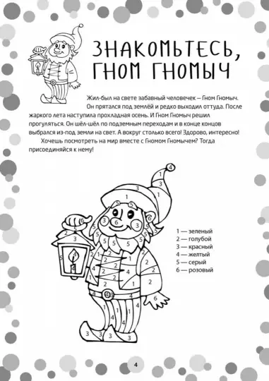 Логопедические игры. Развитие речи и подготовка к школе. Шаг 1 фото книги маленькое 3