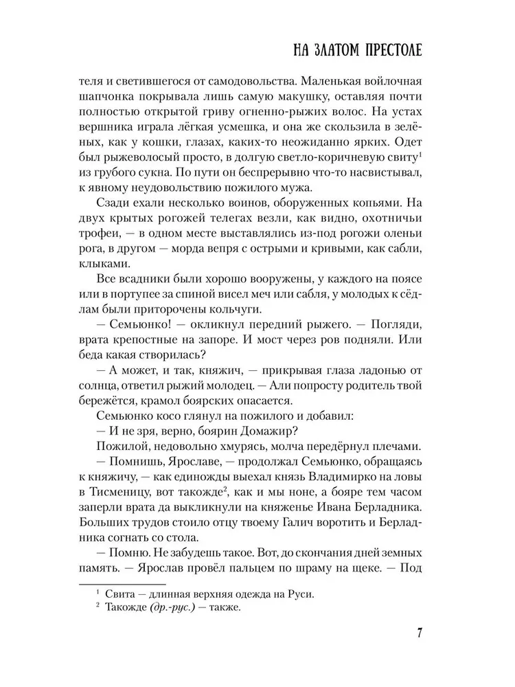 На златом престоле фото книги маленькое 8