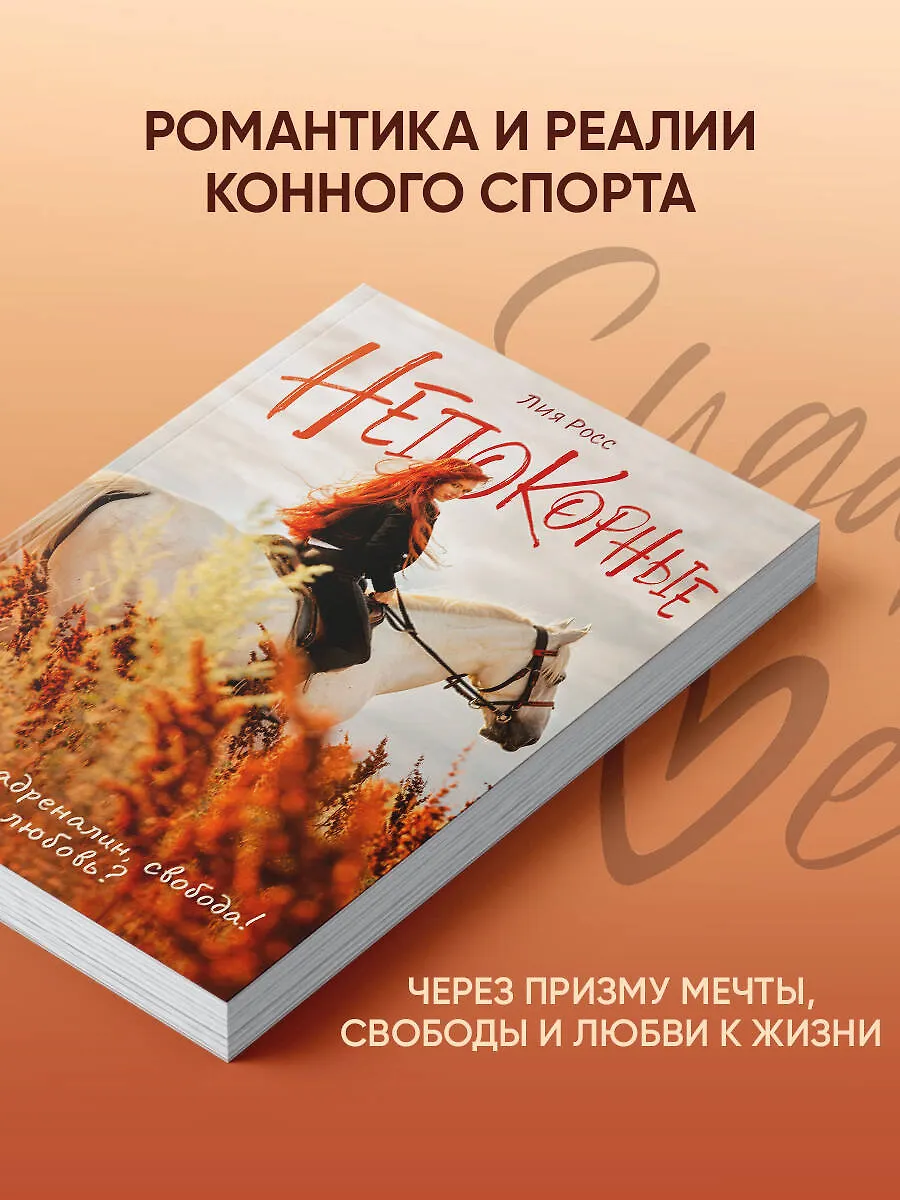 Непокорные фото книги маленькое 4