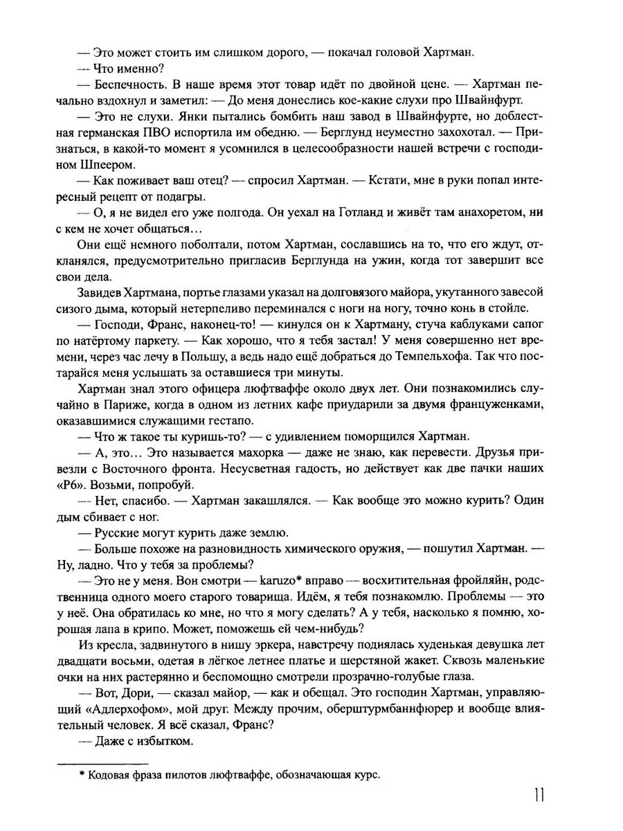 Берлинская жара. Эпицентр. Цепная реакция фото книги маленькое 11