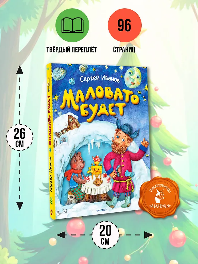 Маловато будет фото книги маленькое 6