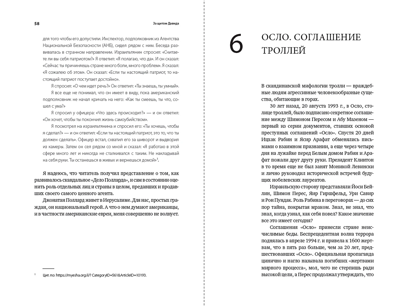 За щитом Давида : Размышления израильского офицера о разведке, армии, людях и о стране фото книги маленькое 8