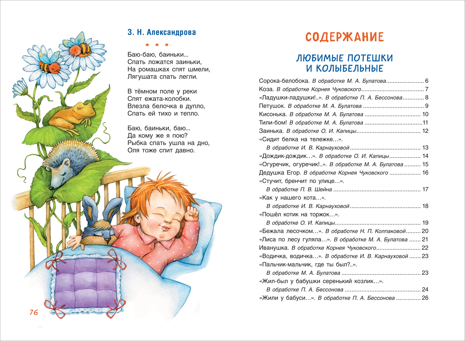 Потешки, сказки и стихи для малышей фото книги маленькое 8