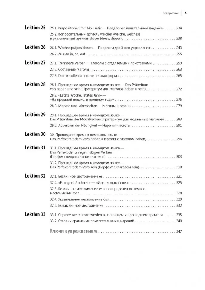 Немецкий язык. Практический курс. Самоучитель фото книги маленькое 5