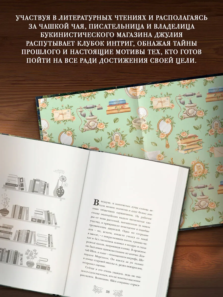 Убийство между строк фото книги маленькое 4