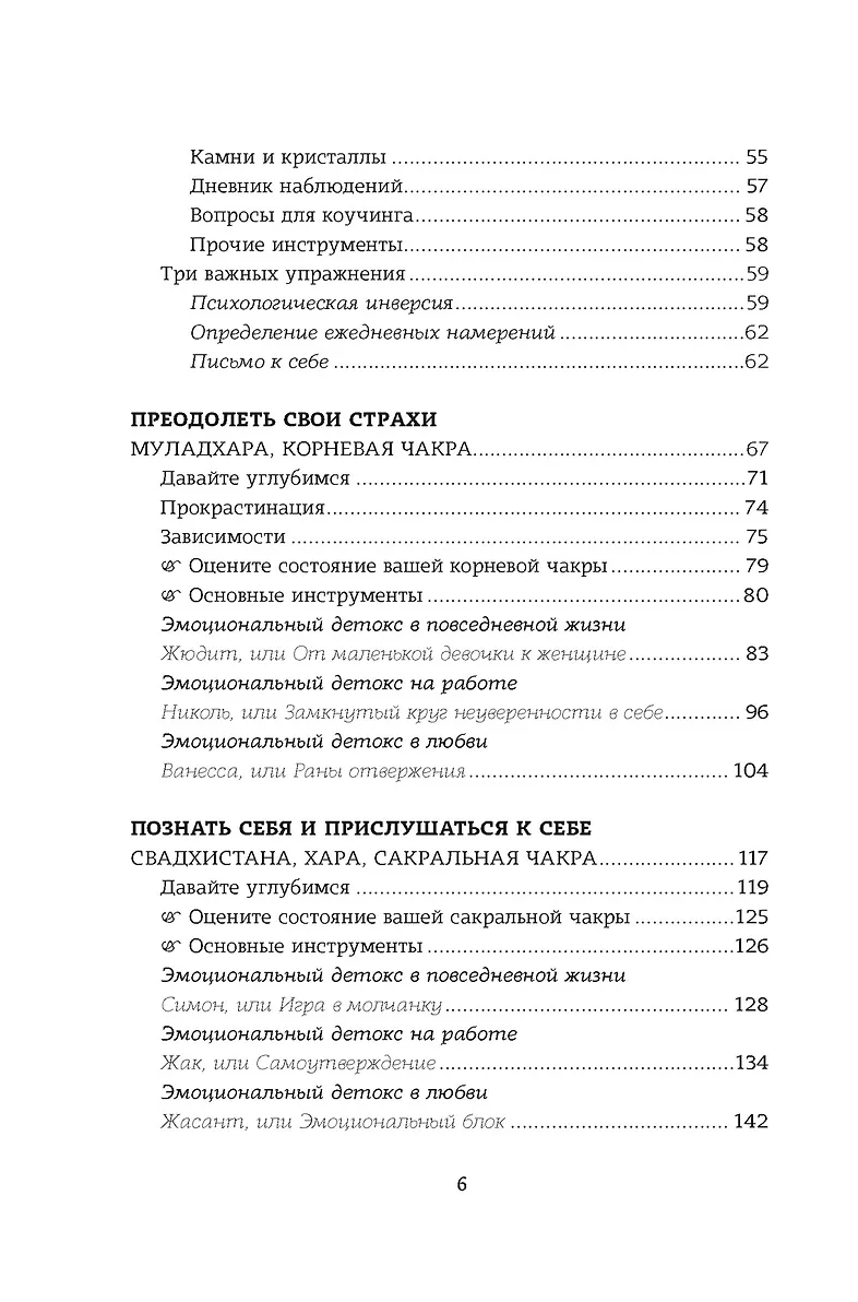 Чакры. Управляйте своей энергией (в полусупере) фото книги маленькое 5