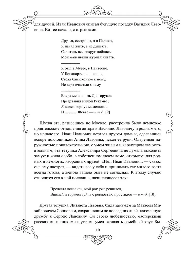 Женщины о Пушкине фото книги маленькое 11