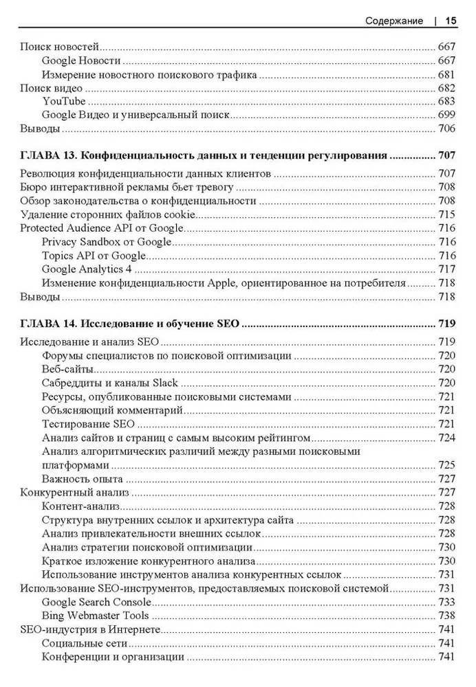 SEO - искусство раскрутки сайтов фото книги маленькое 15