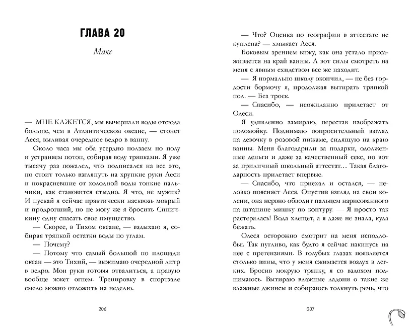 Мой хулиган фото книги маленькое 8