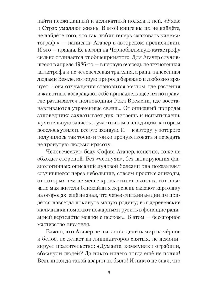 Исцеление мира. Журнал Рыси и Нэта фото книги маленькое 5