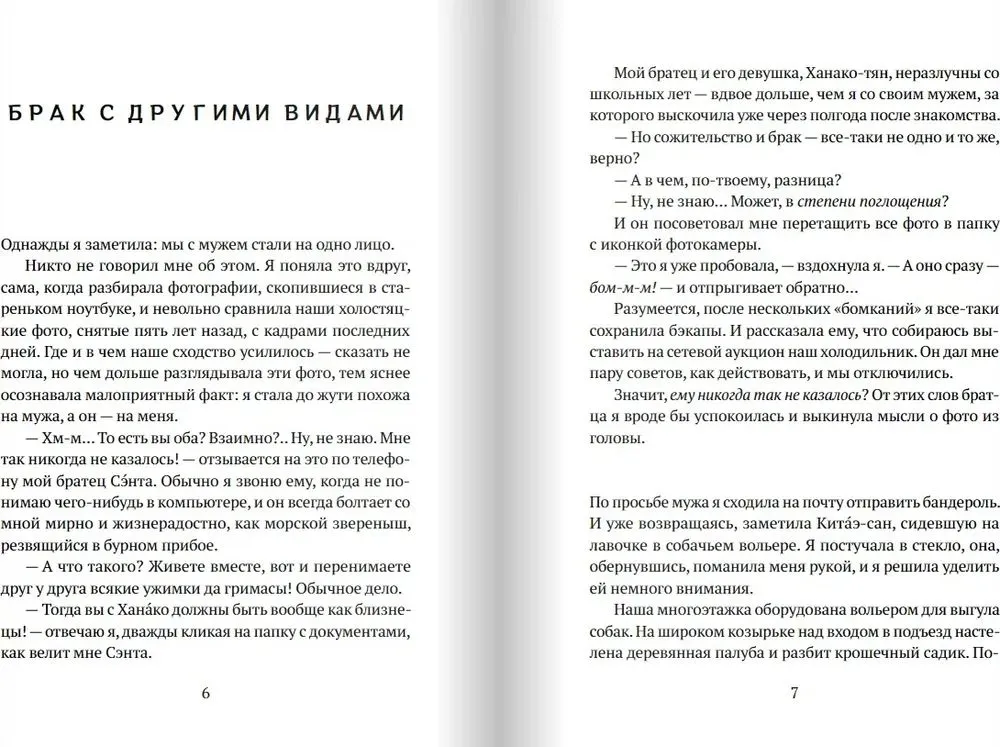 Брак с другими видами фото книги маленькое 4