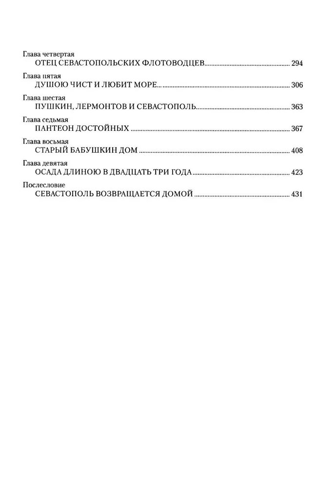 Севастополь. Город русской славы фото книги маленькое 4