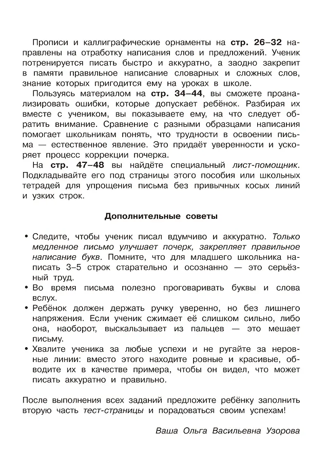 Исправление почерка. 3-4 классы фото книги маленькое 5