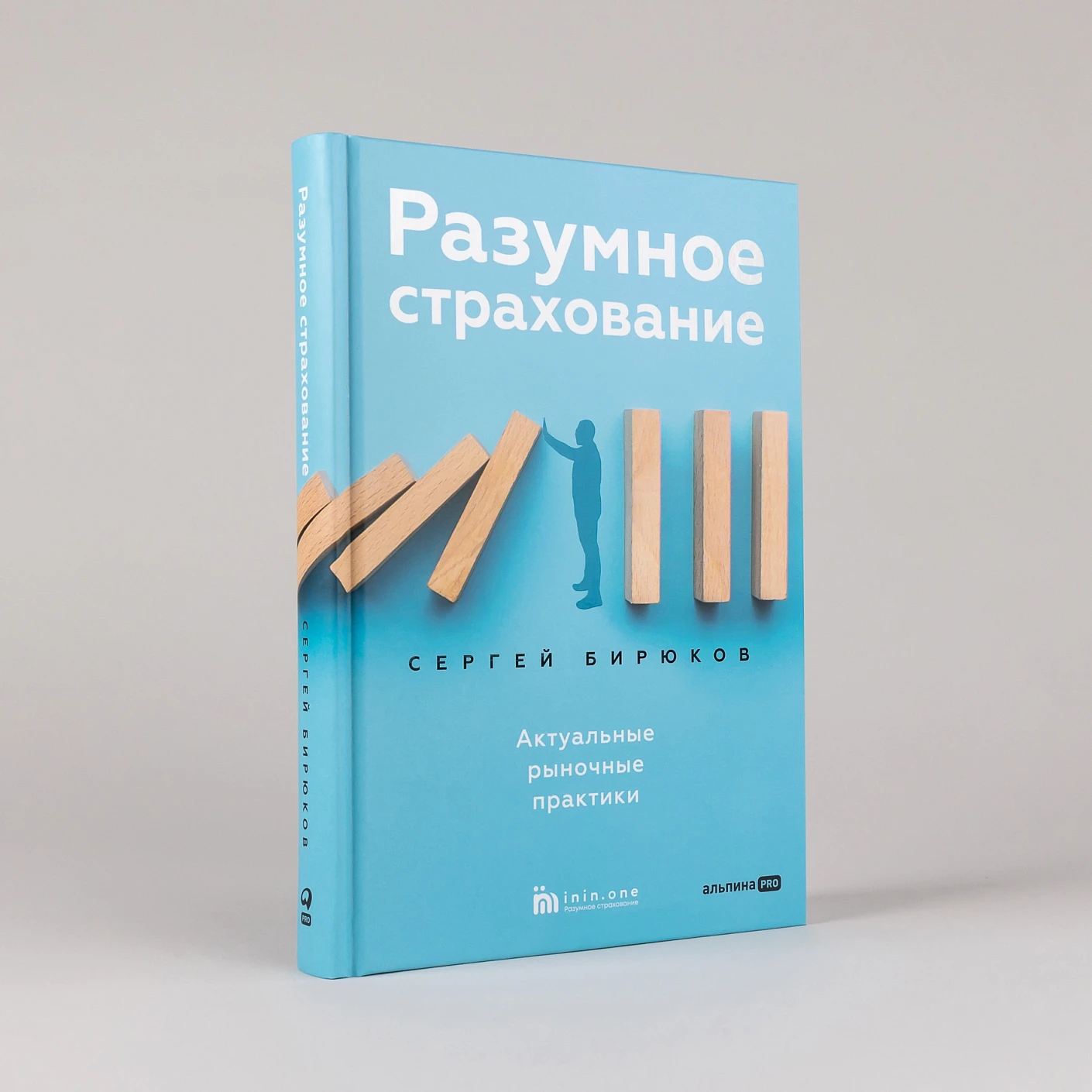 Разумное страхование. Актуальные рыночные практики фото книги маленькое 3