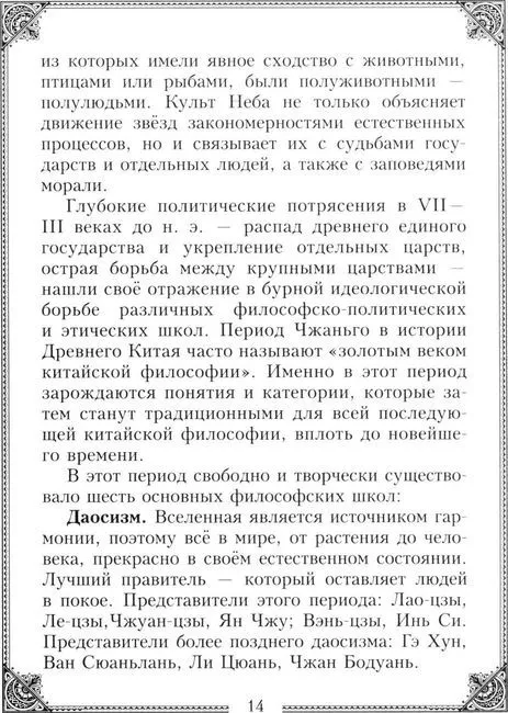 30 восточных мыслителей, которых обязательно надо знать фото книги маленькое 14