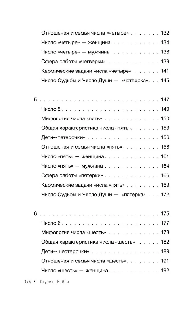 Ведическая нумерология. Кармический код судьбы фото книги маленькое 14
