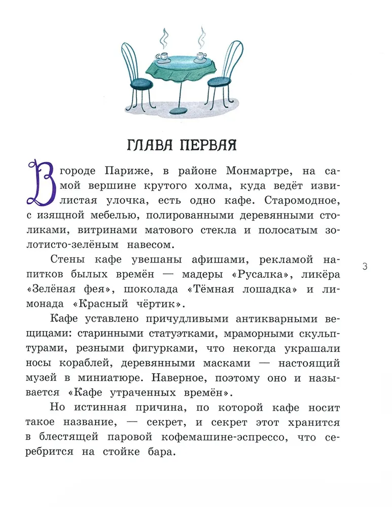 Мадам Артишок спасает Париж фото книги маленькое 4