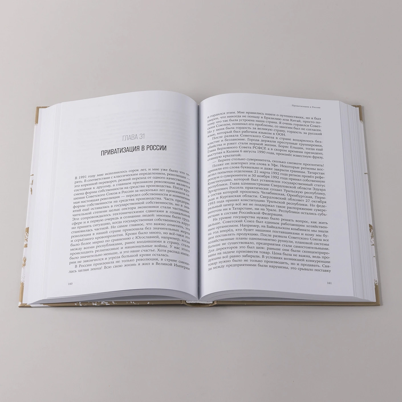 Эпоха перемен. Моя жизнь фото книги маленькое 6