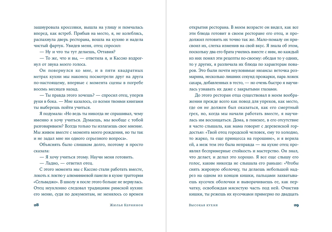 Высокая кухня фото книги маленькое 5