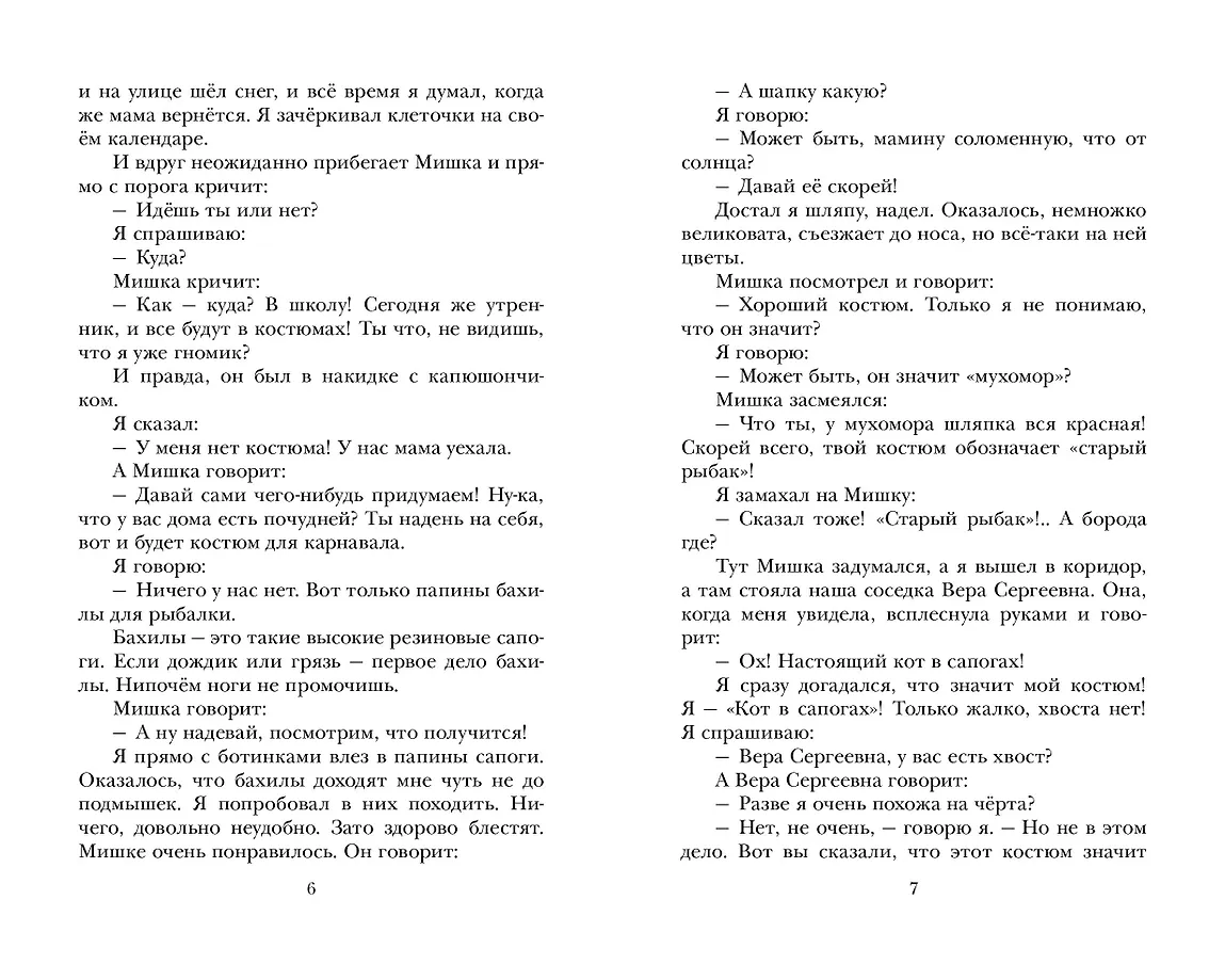 Смешные рассказы о школьниках фото книги маленькое 10