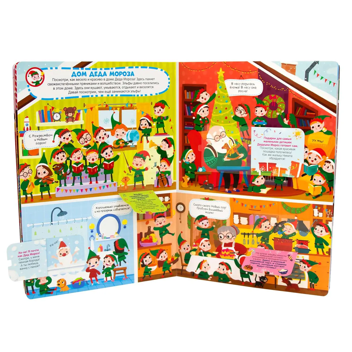 Виммельбух с окошками. Новый год среди друзей фото книги маленькое 4