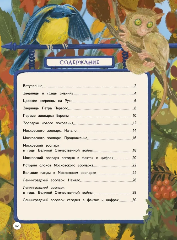 Зоопарк. Звериная история фото книги маленькое 4